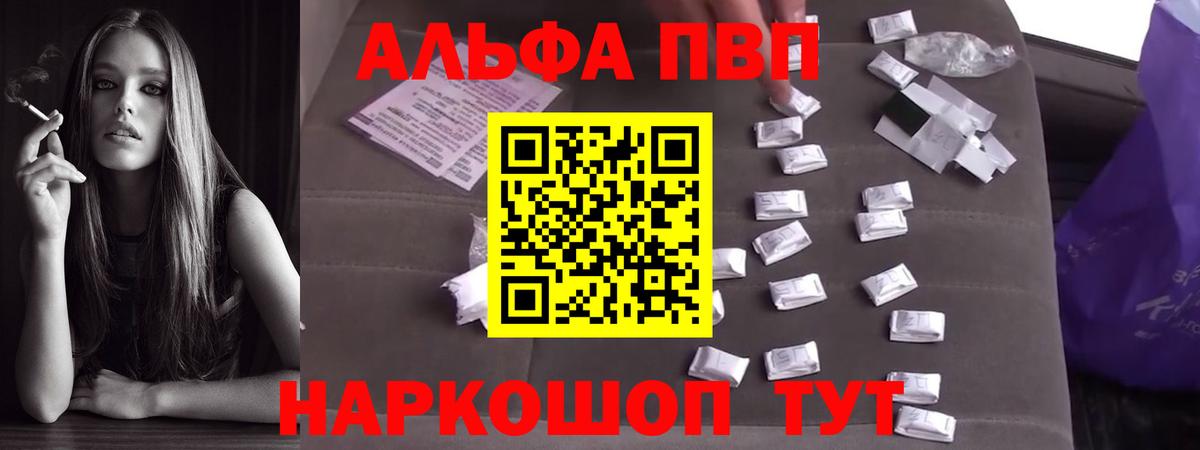Альфа ПВП мука Апатиты