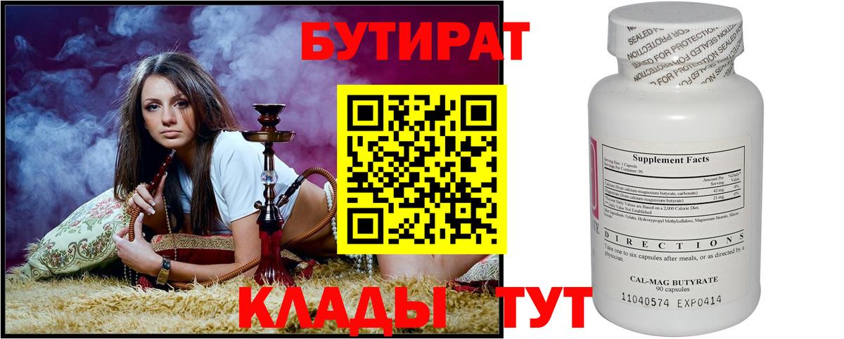 Апатиты  Бутират бутик  БУТИРАТ  Вход с VPN 