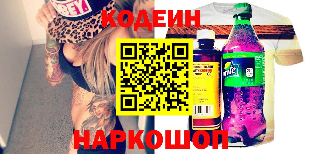 Кодеиновый сироп Lean напиток Lean (лин)  Кодеин напиток Lean (лин)  Вход с VPN  Апатиты 