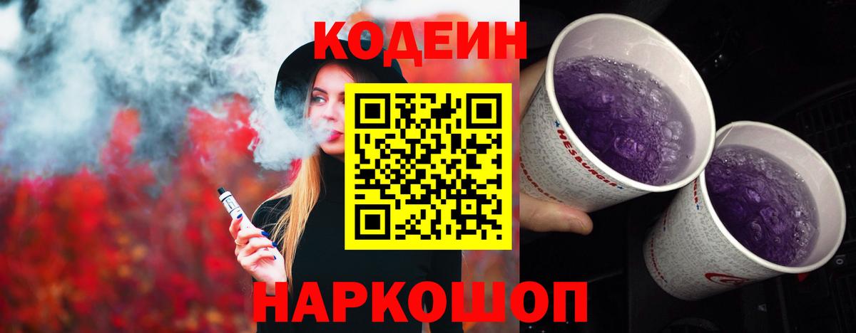 Кодеиновый сироп Lean напиток Lean (лин) Апатиты